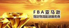 FBA头程如何挑选货代公司